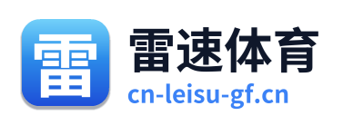 雷速体育 Logo